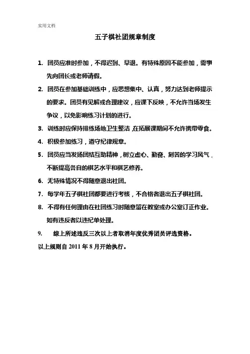 五子棋社团规章制度