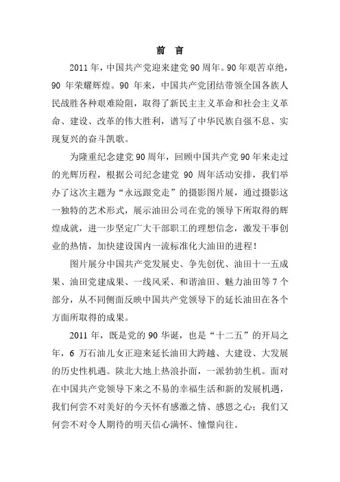 90周年图片展前言