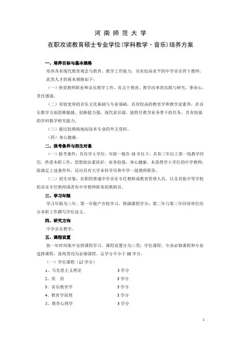 河南师范大学教育硕士培养方案