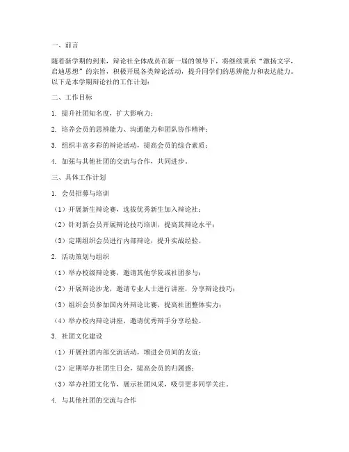 辩论社新学期工作计划书