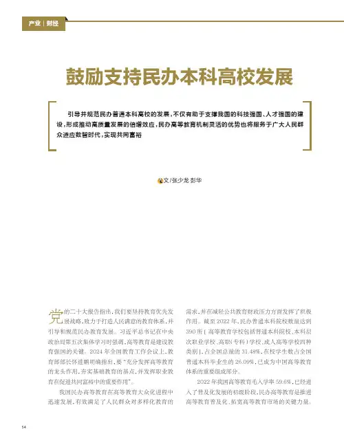 鼓励支持民办本科高校发展