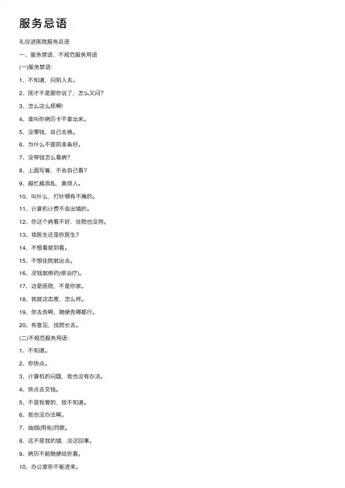 服务忌语——精选推荐
