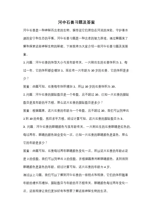 河中石兽习题及答案
