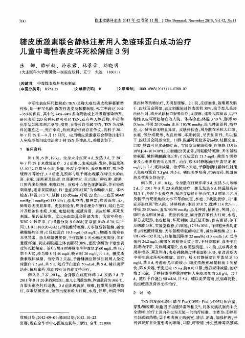 糖皮质激素联合静脉注射用人免疫球蛋白成功治疗儿童中毒性表皮坏死松解症3例