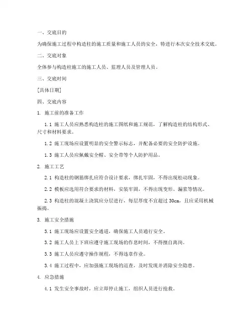 构造柱安全技术交底模板