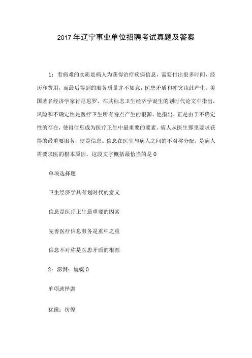 2017年辽宁事业单位招聘考试真题及答案