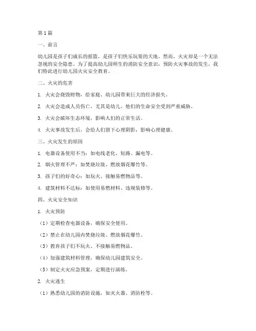 幼儿园火灾安全教育记录(3篇)