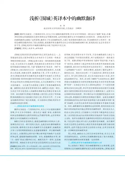 浅析《围城》英译本中的幽默翻译