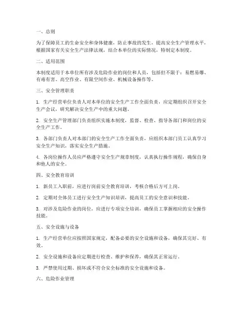 危险作业的安全管理制度