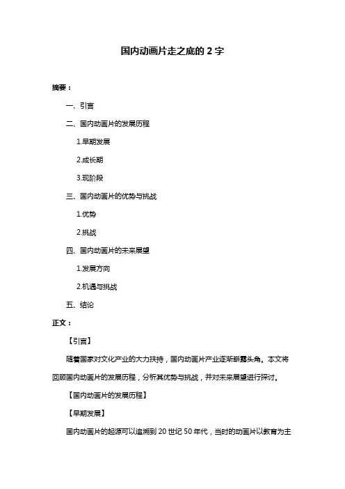 国内动画片走之底的2字