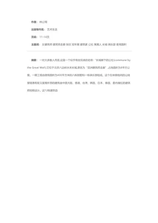 打破经典关于“长城脚下的公社”