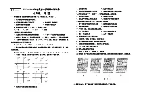 2017年七年级地理期中试卷