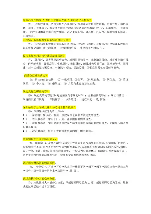 诊断学基础简答题