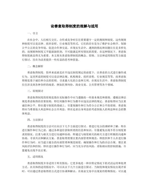 论善意取得制度的理解与适用