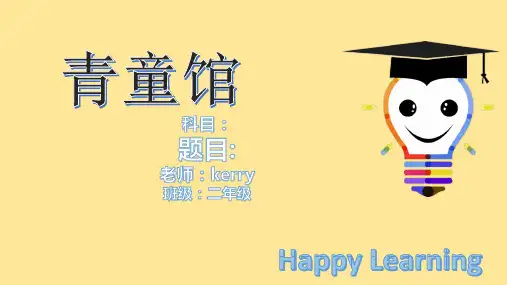 西游记之三打白骨精.pptx