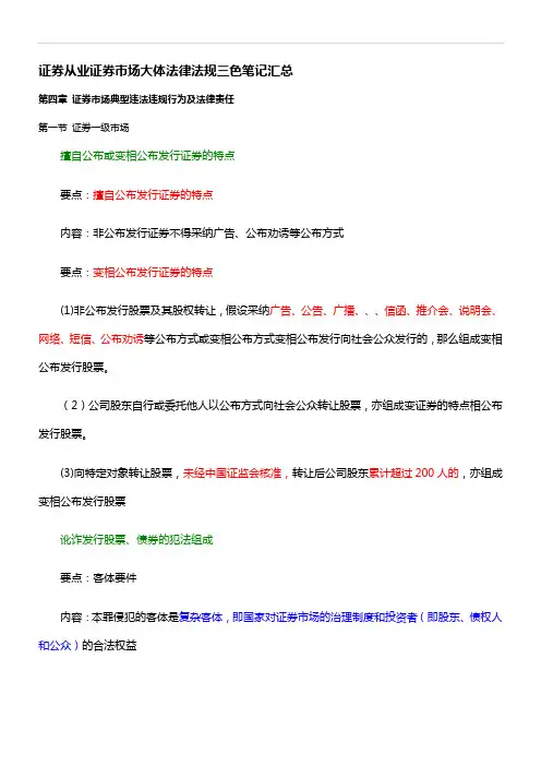 证券市场大体法律法规三色笔记第四章