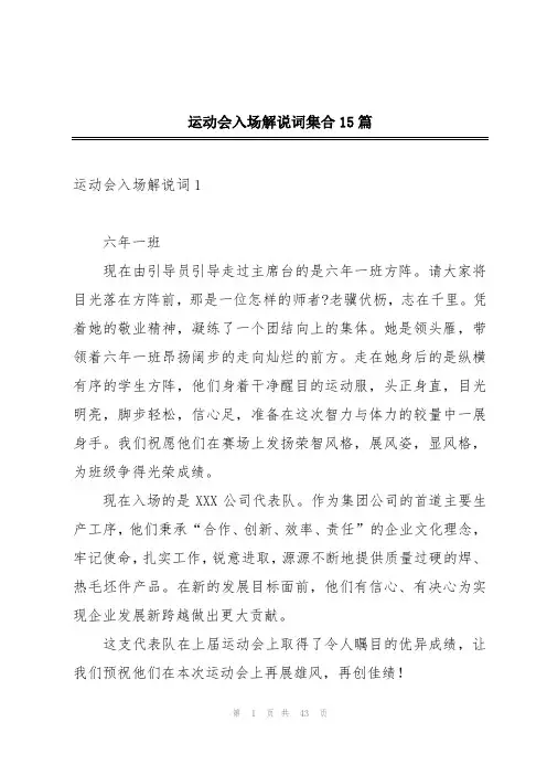 运动会入场解说词集合15篇