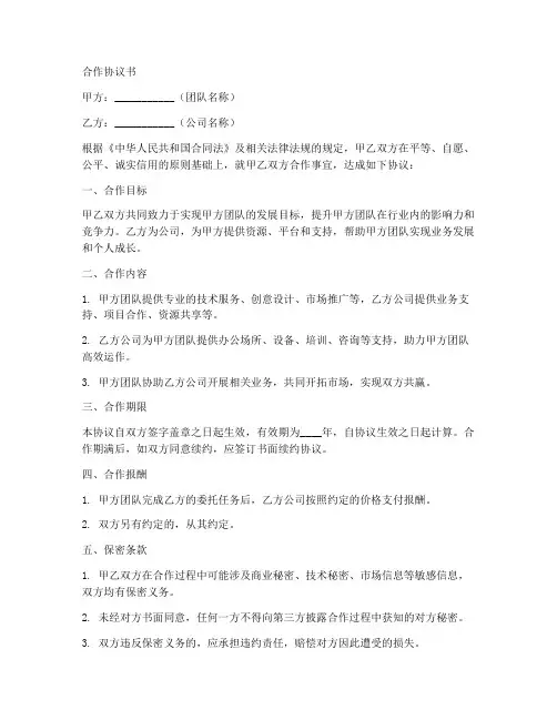团队与公司合作协议书怎么写