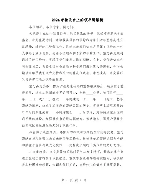 2024年验收会上的领导讲话稿（3篇）