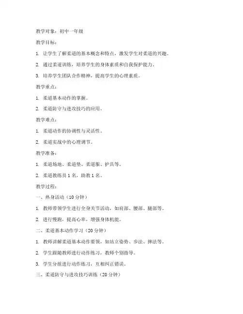 柔道训练教案模板范文初中