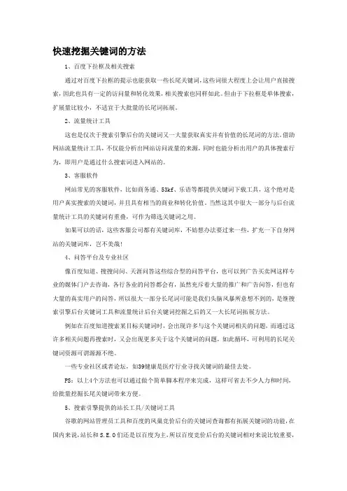 快速挖掘关键词的方法
