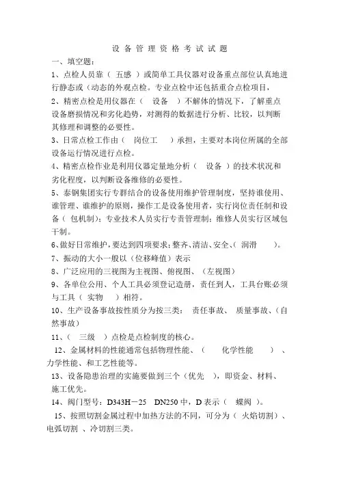 设备管理员题库