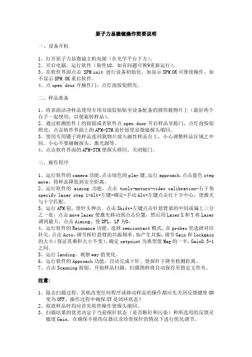 原子力显微镜操作详细流程
