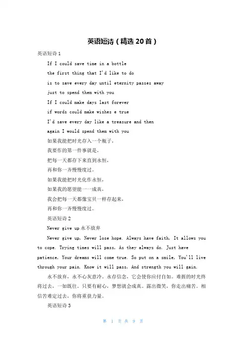 英语短诗（精选20首）