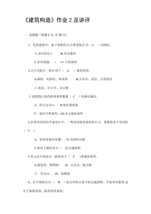 2023年建筑构造平时作业
