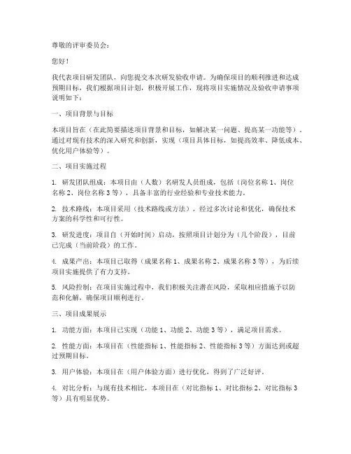 研发验收申请书模板