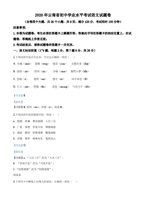 云南省2020年中考语文试题(有答案)