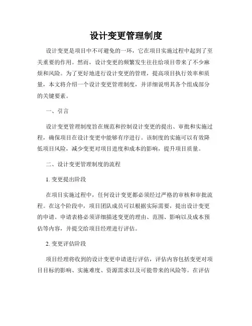 设计变更管理制度