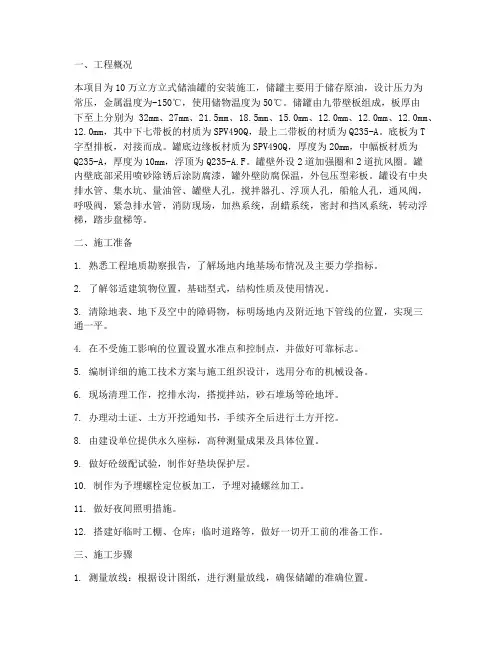 压油罐的安装施工方案