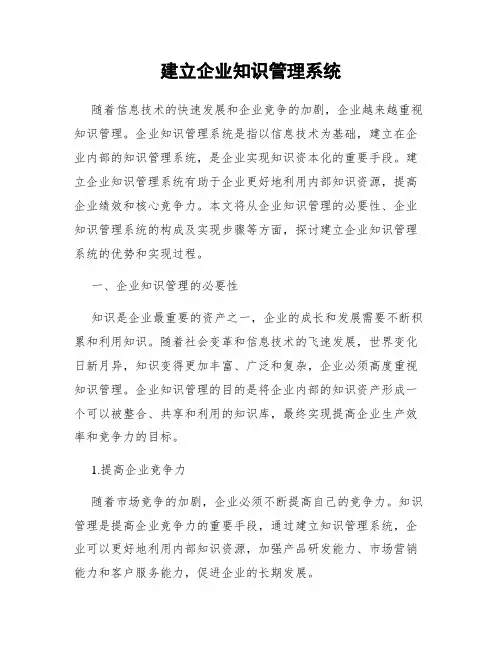 建立企业知识管理系统