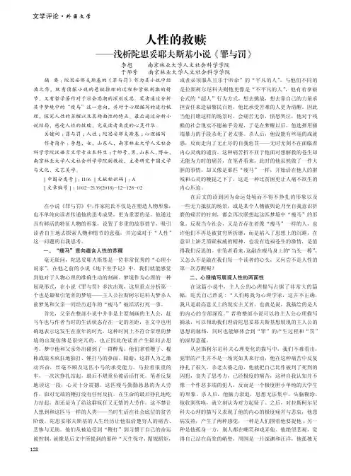 人性的救赎——浅析陀思妥耶夫斯基小说《罪与罚》