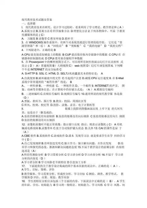 现代教育技术试题及答案