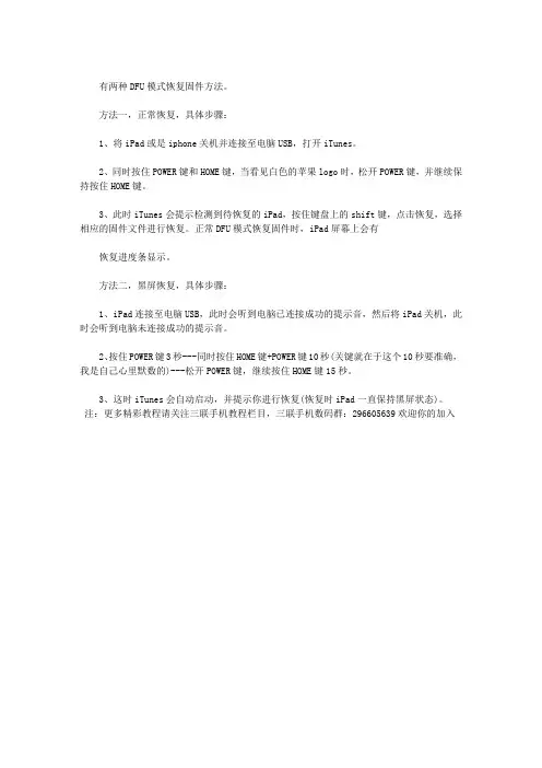 IPAD MINI锁屏密码丢失怎么办