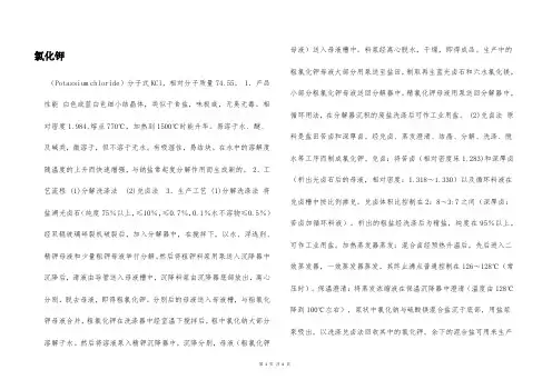 氯化钾  