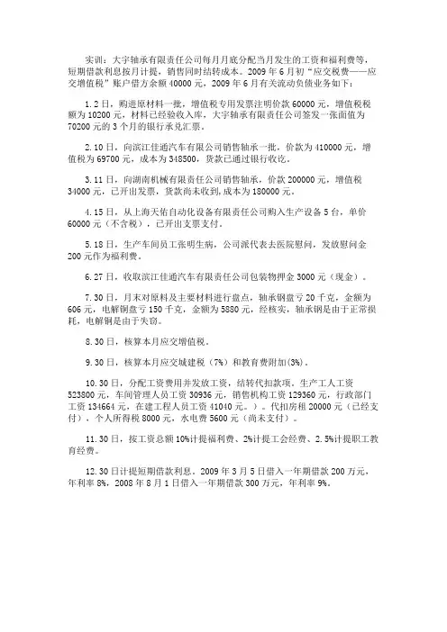 实训：流动负债