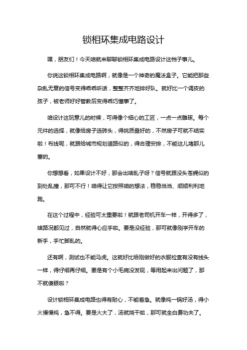 锁相环集成电路设计