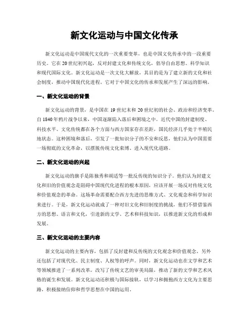新文化运动与中国文化传承
