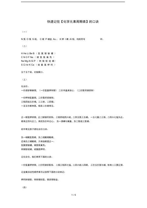 快速记住化学元素周期表的口诀