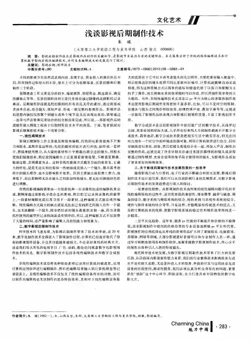 浅谈影视后期制作技术