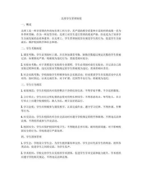 北理学生管理制度