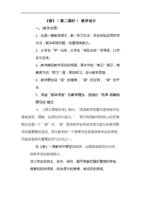部编优质课一等奖初中语文七年级上册《春》教学设计