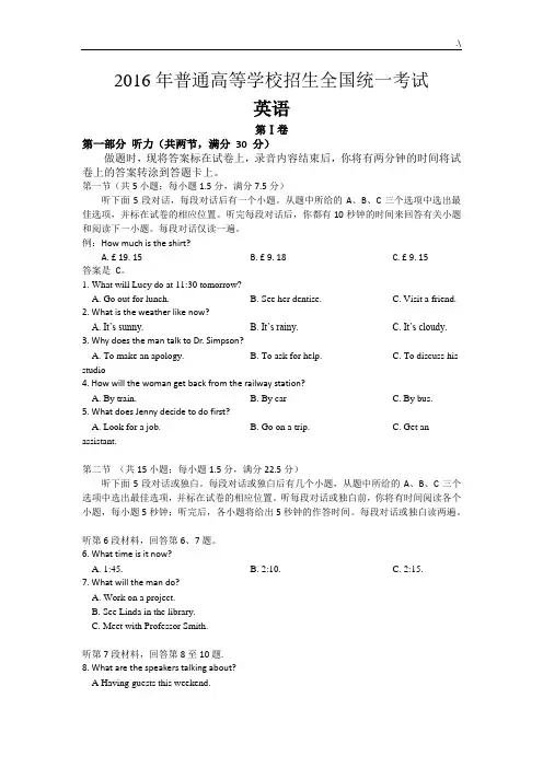 2016年度高考全国2卷英语试题(含规范标准答案)