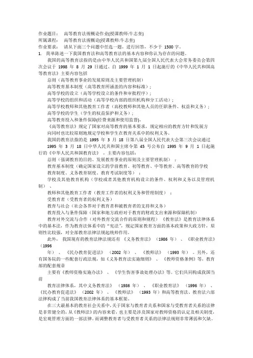 我国教育法和高等教育法的基本内容和你认为存在的问题