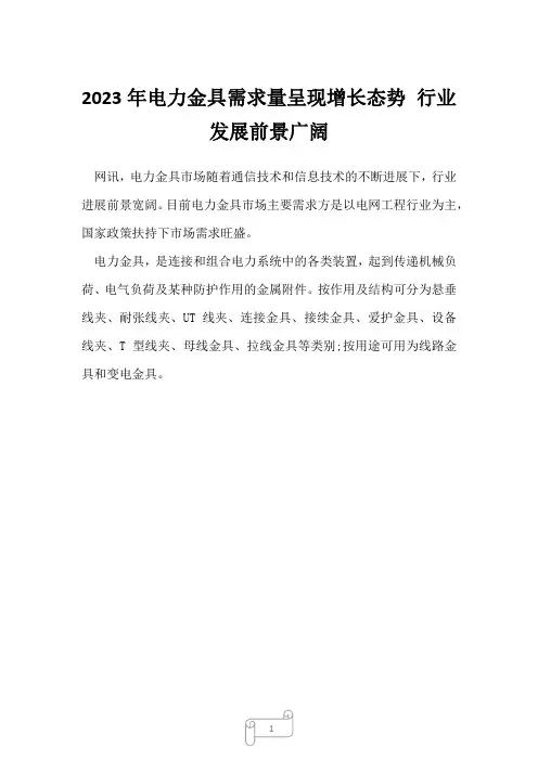 2023年电力金具需求量呈现增长态势 行业发展前景广阔