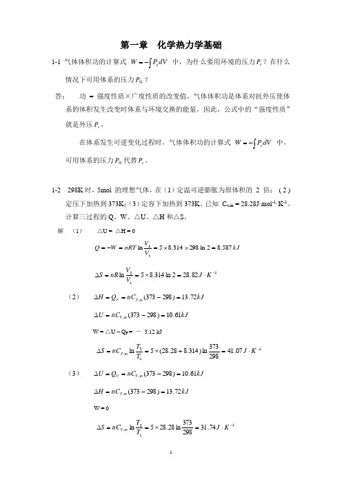 1-3章物化作业
