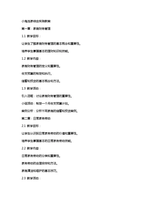 小鬼当家综合实践教案